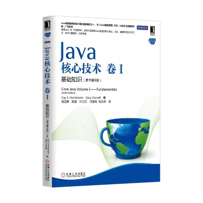 Java 核心技术(第9版)