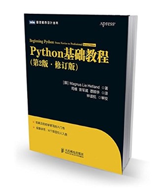 Python 基础教程(第二版)