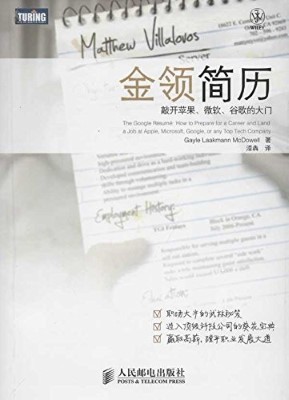 金领简历:敲开苹果微软谷歌的大门