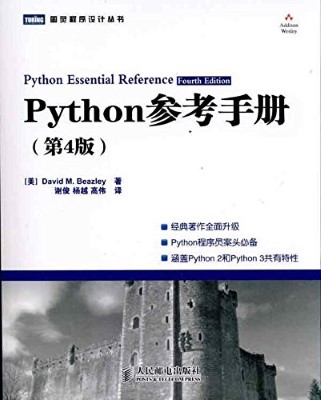 Python 参考手册(第 4 版)