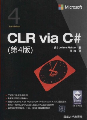 CLR via C#（第 4 版）