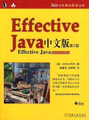 Effective Java(第 2 版)