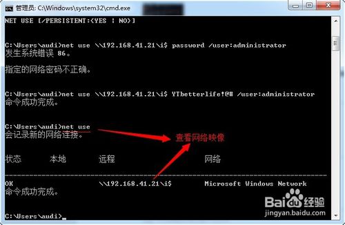 如何使用net use命令解析网络映像