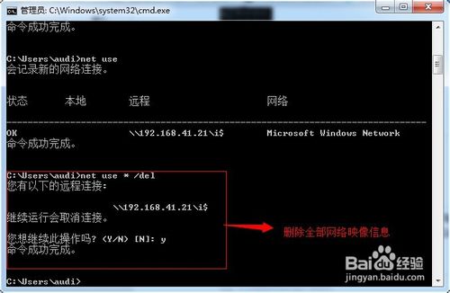 如何使用net use命令解析网络映像