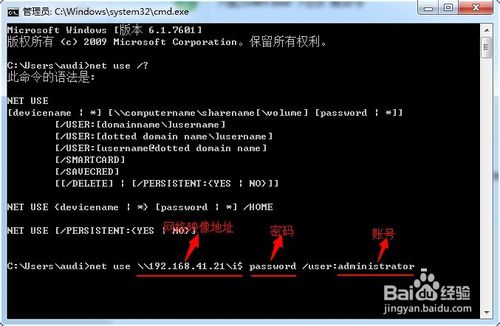 如何使用net use命令解析网络映像