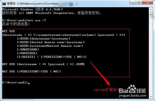 如何使用net use命令解析网络映像