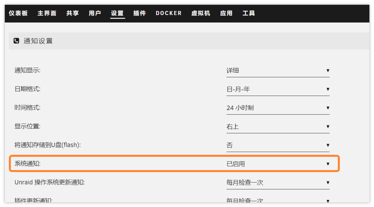 设置 - 通知设置